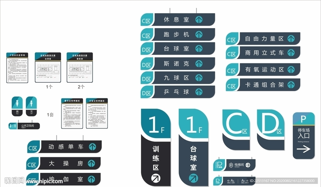 台球室健身房导视牌