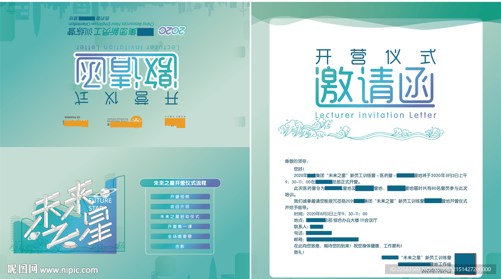 邀请函