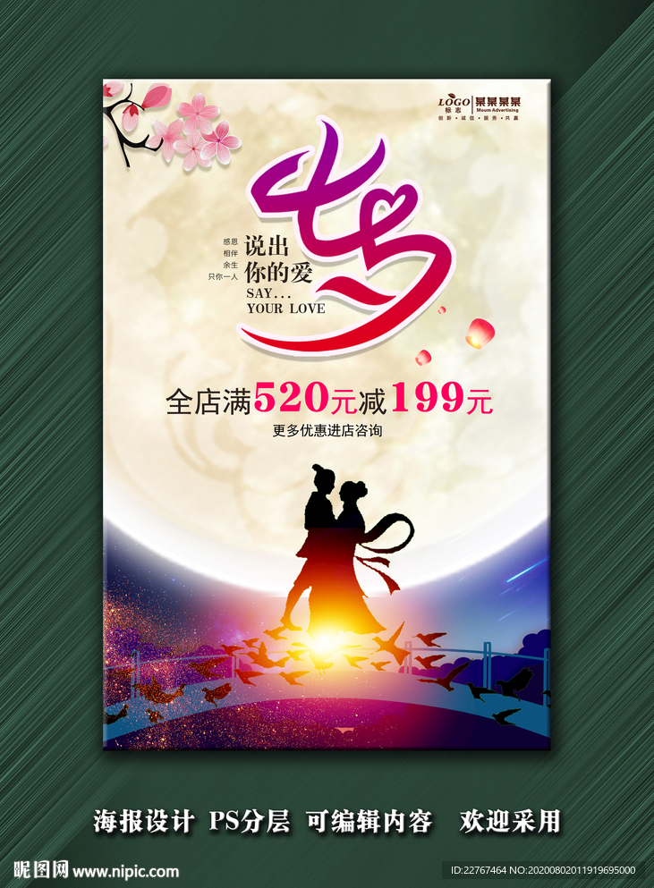 七夕情人节
