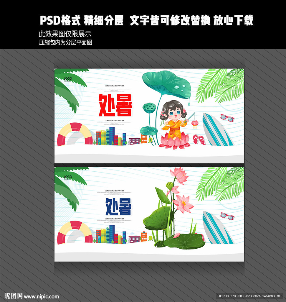 处暑海报