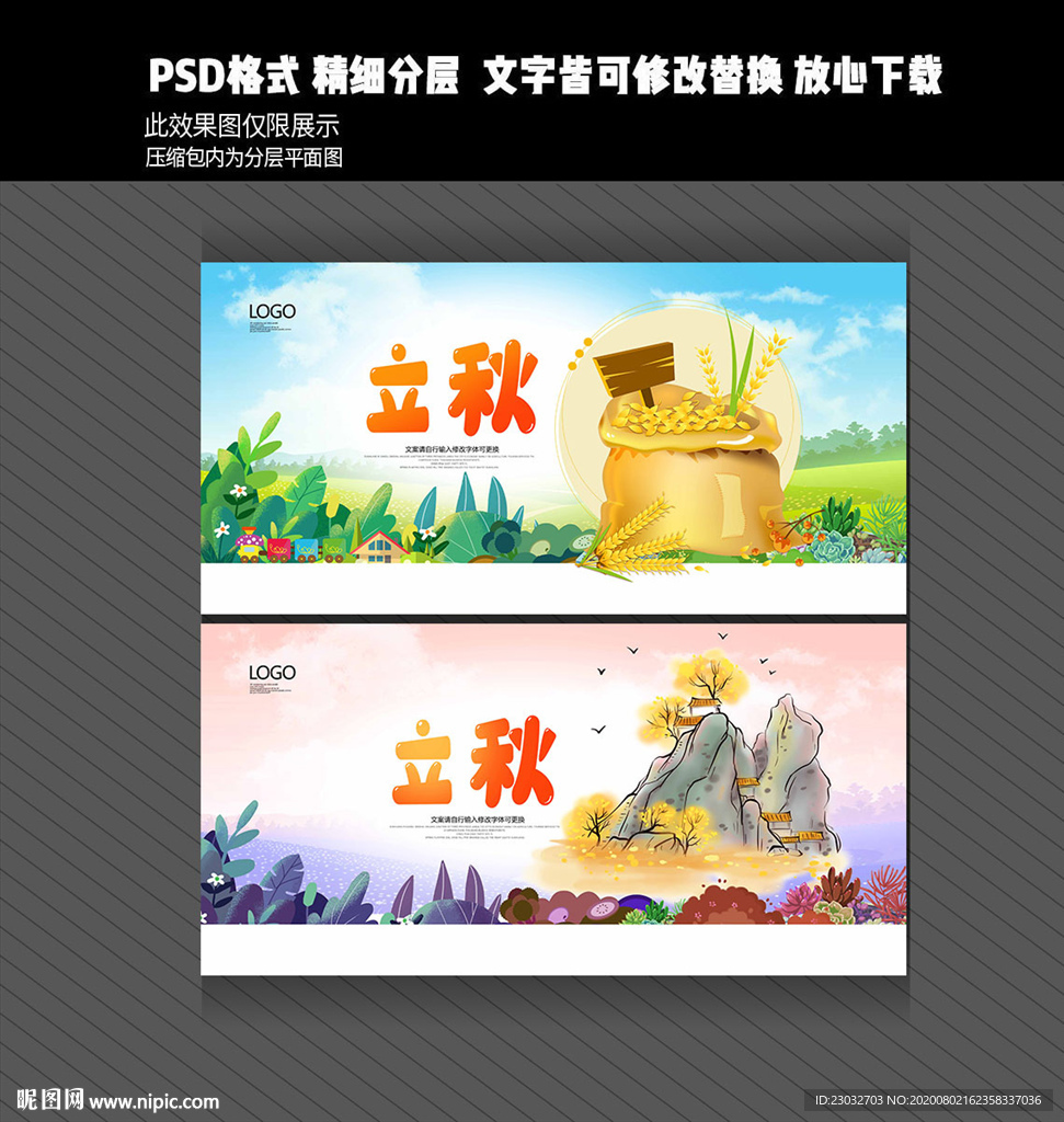 秋季海报