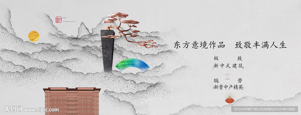 新中式地产广告