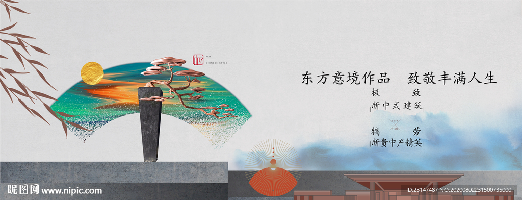 新中式地产广告