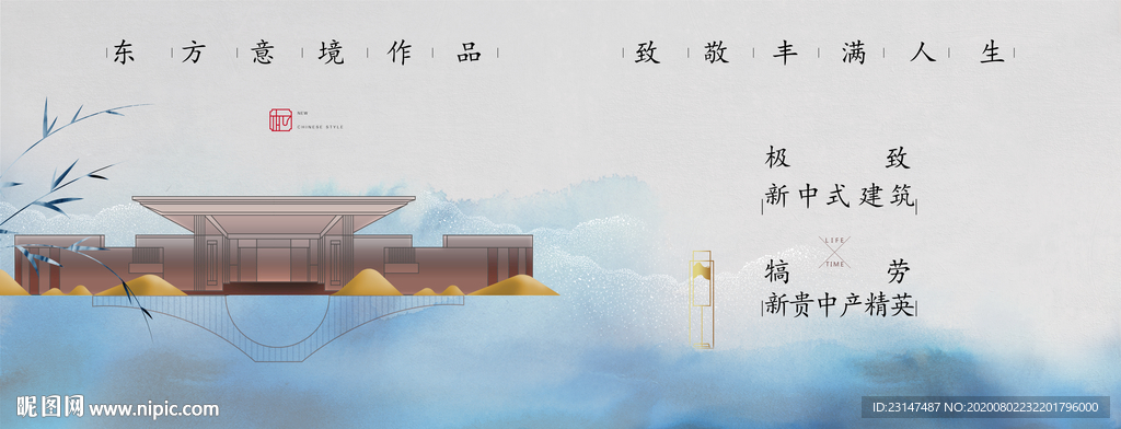 新中式地产广告