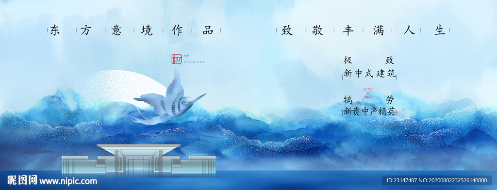 新中式地产广告