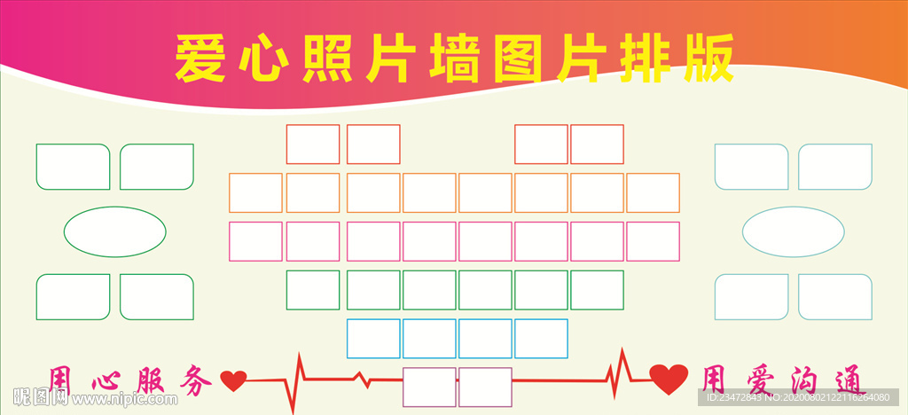 爱心照片墙图片排版矢量