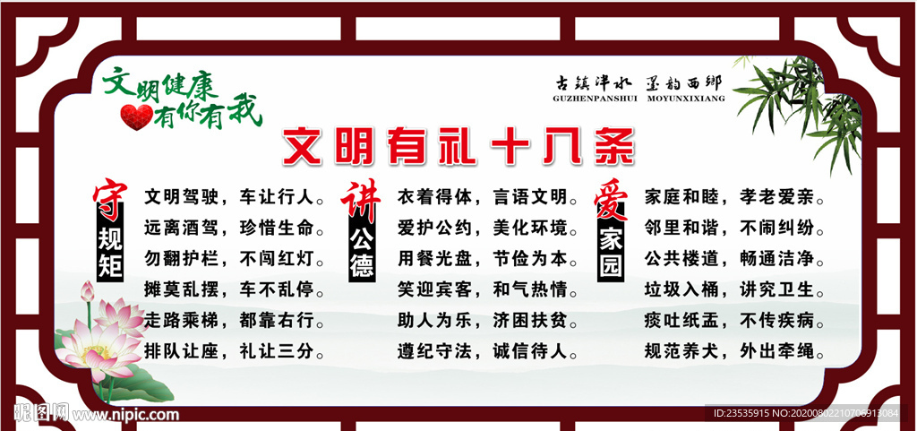 文明有礼十八条