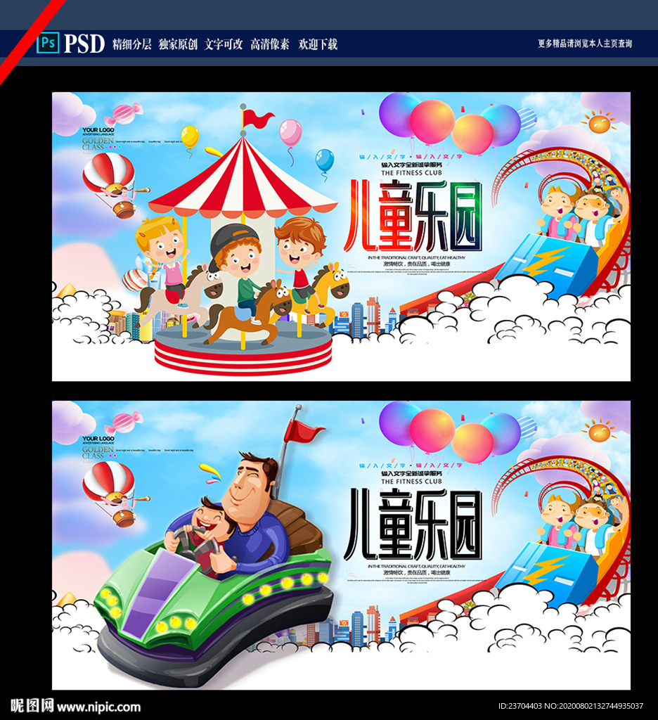 儿童乐园