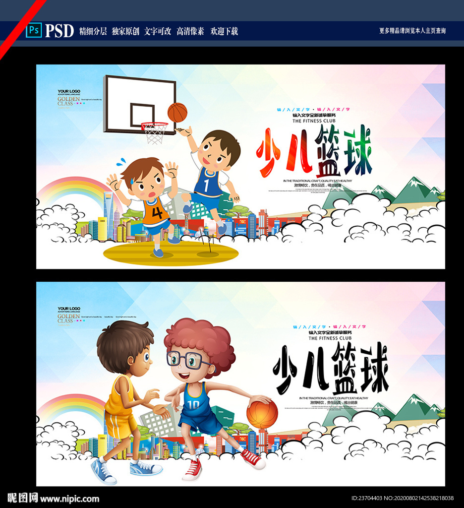 少儿篮球