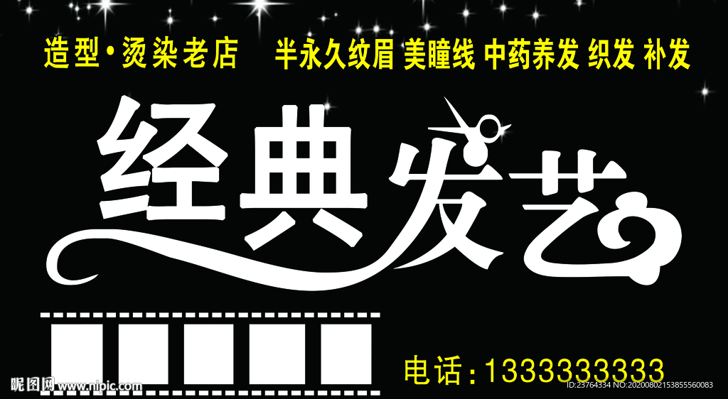 美发门头  店招