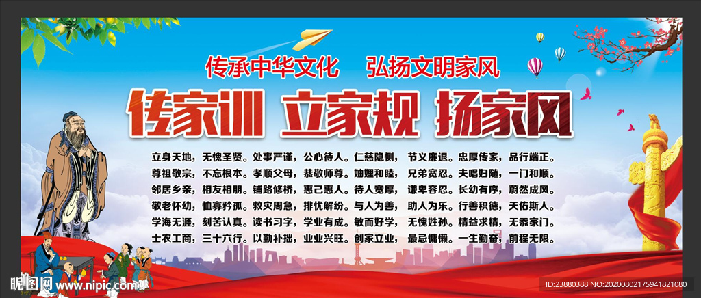立家规 传家训 扬新风