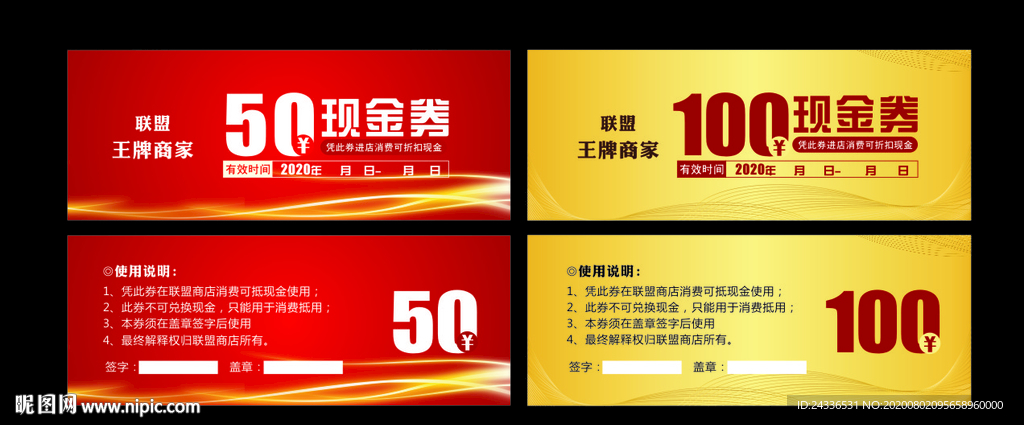 现金券