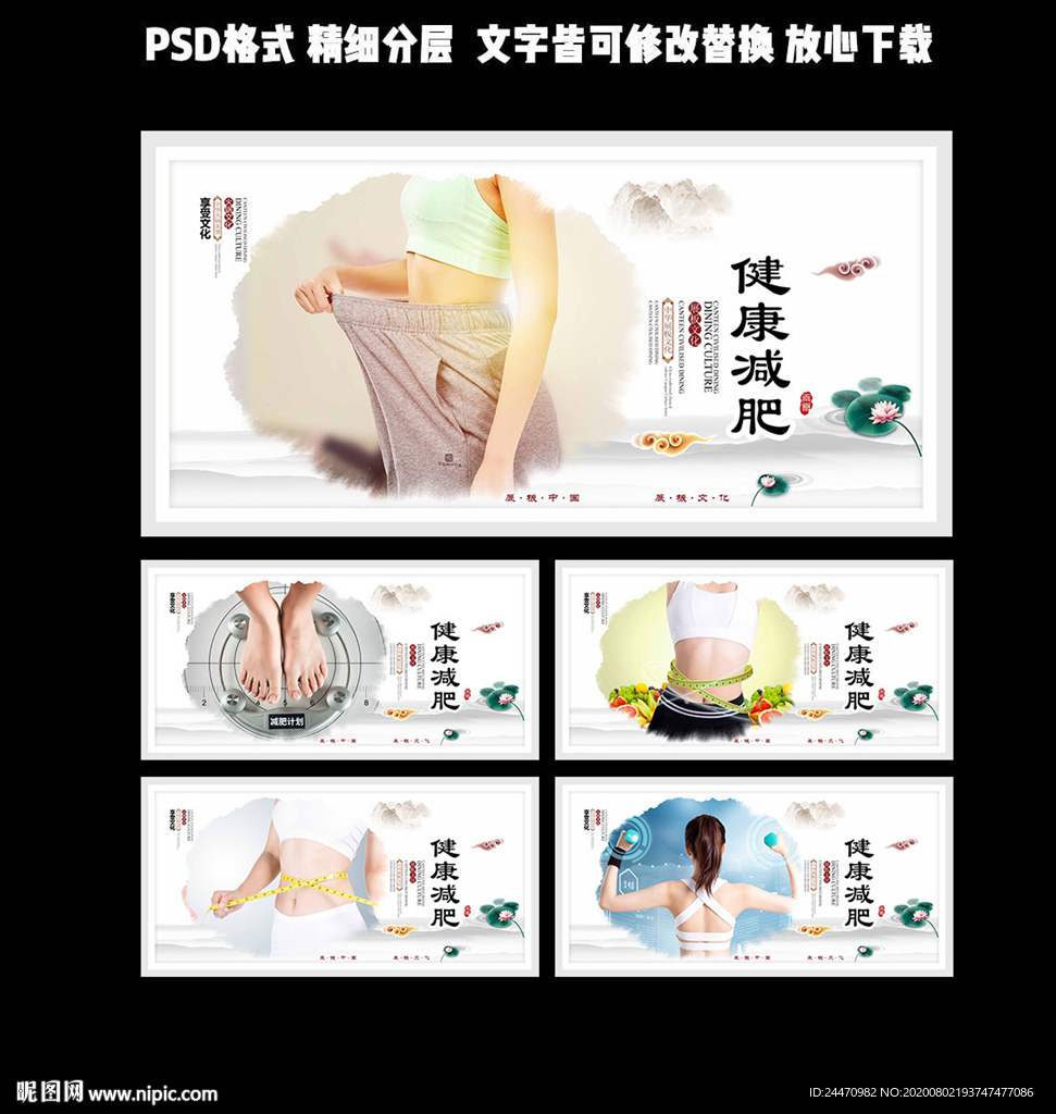 减肥展板