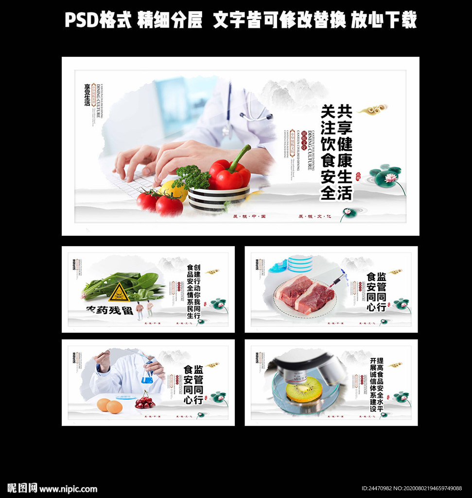 食品安全