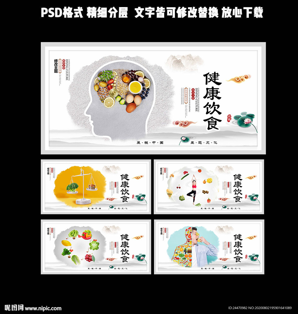 健康饮食展板设计