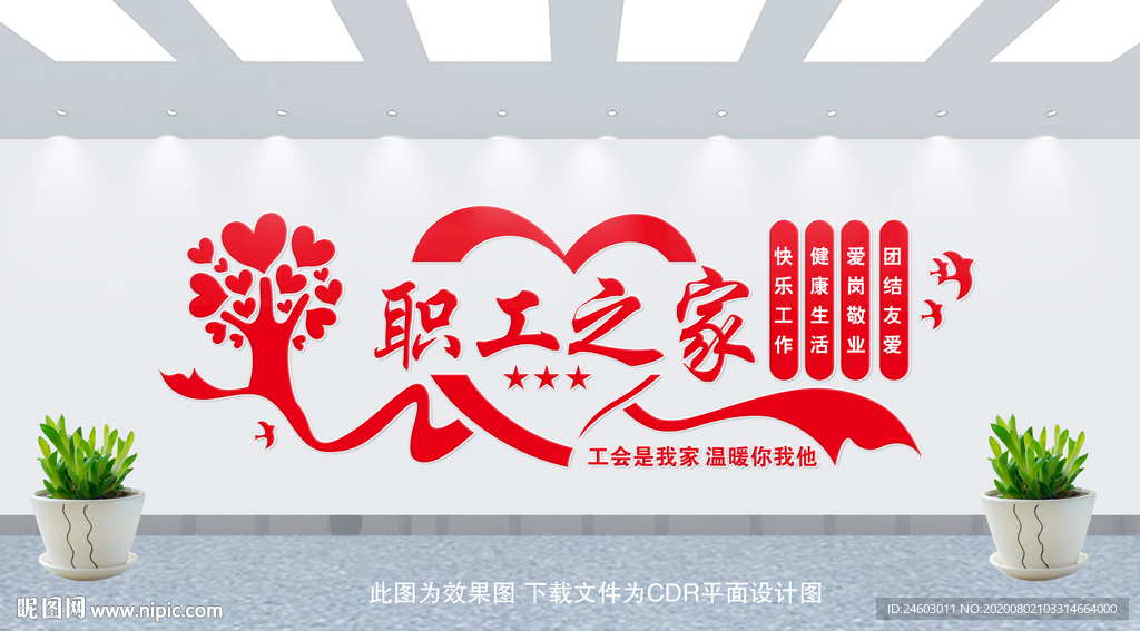 职工之家