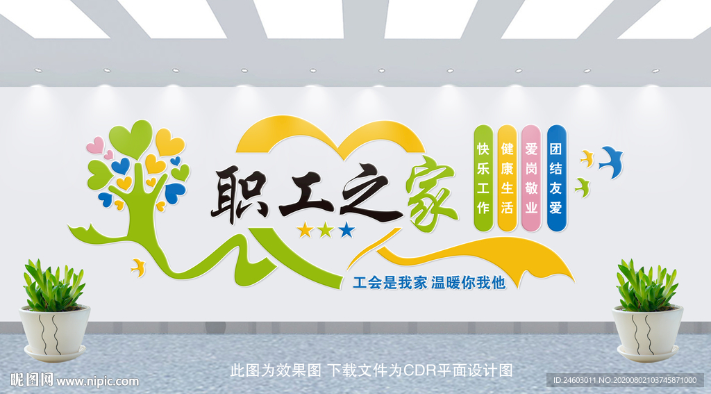 职工之家