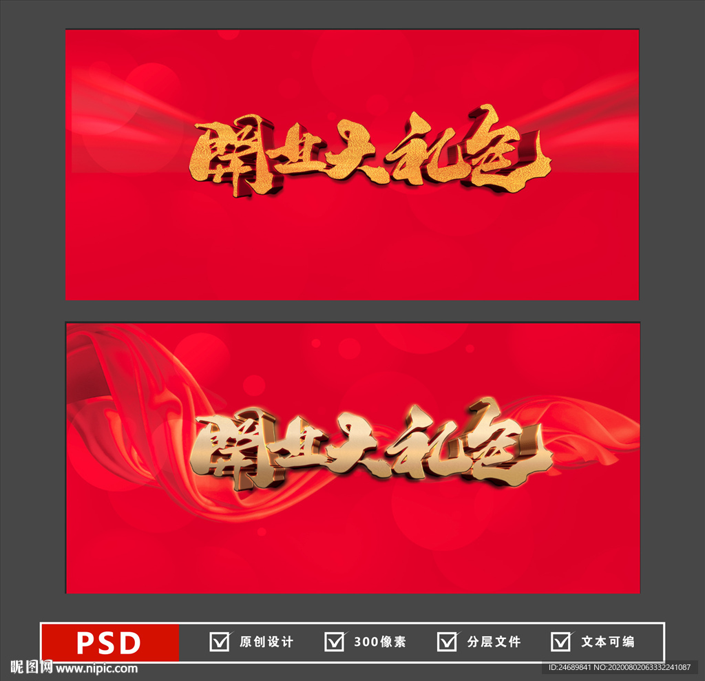 开业大礼包