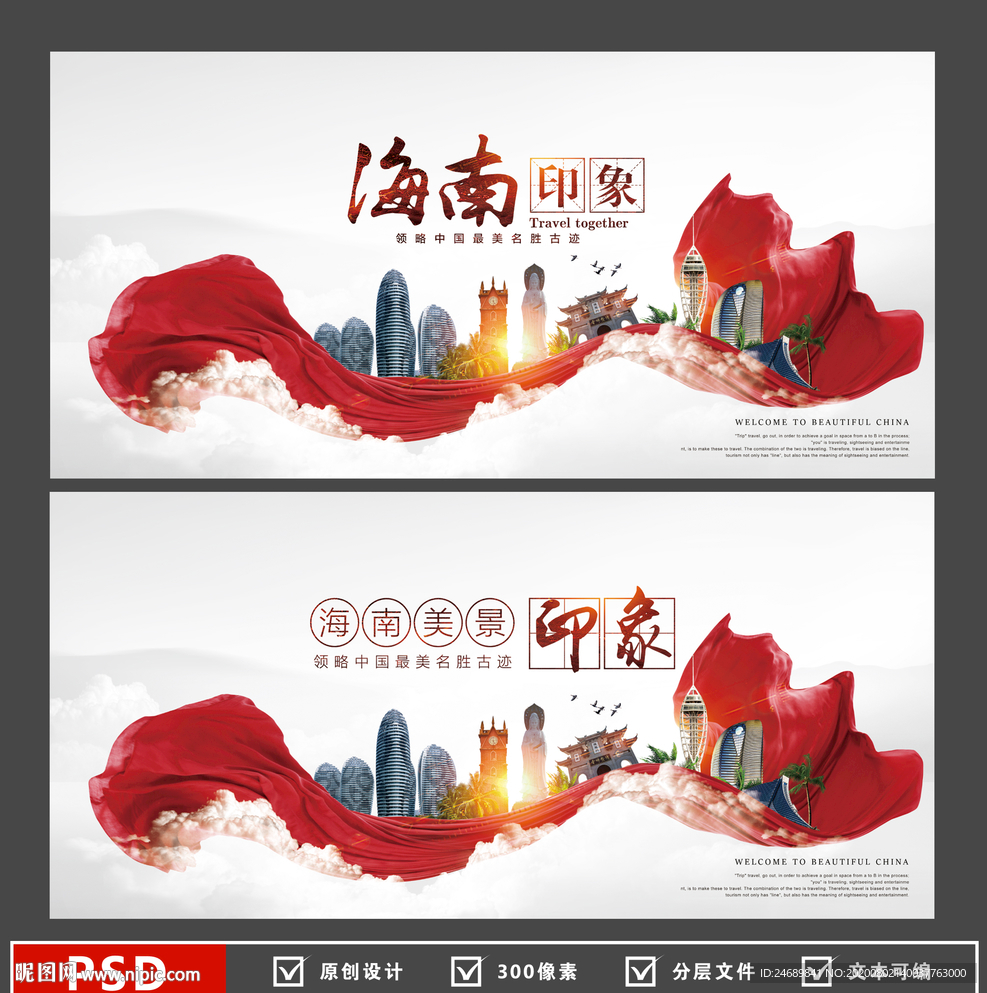 海南旅游