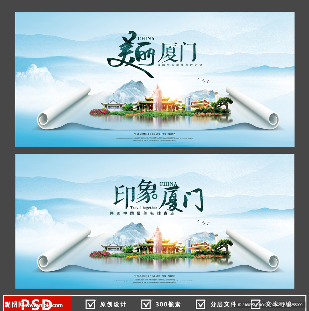 美丽厦门