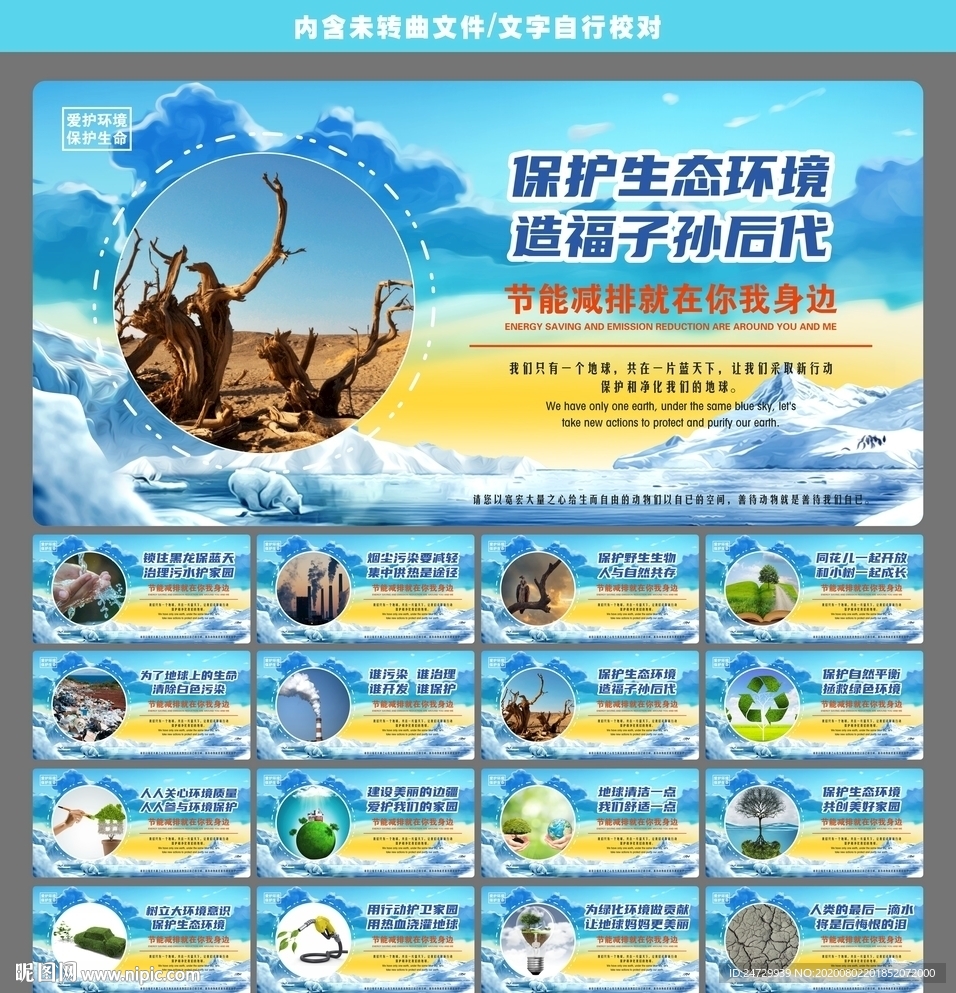 保护环境