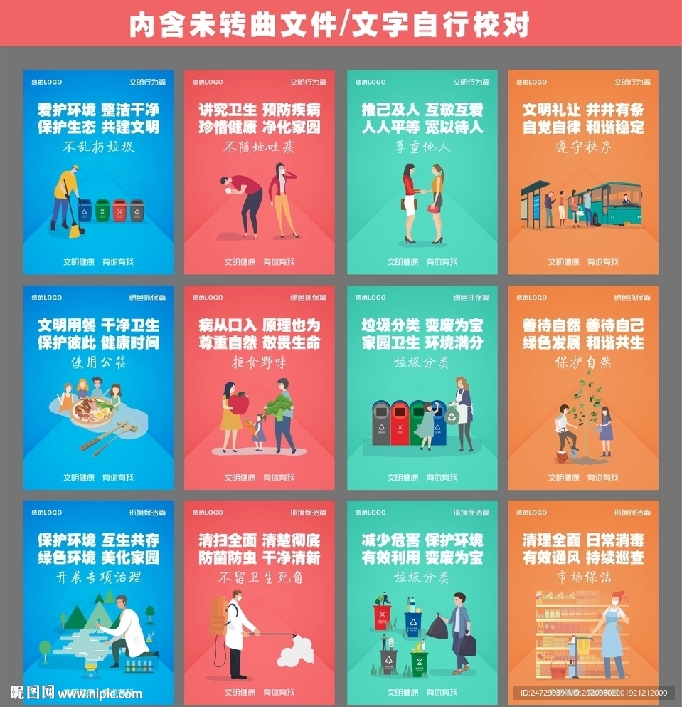 文明健康 有你有我