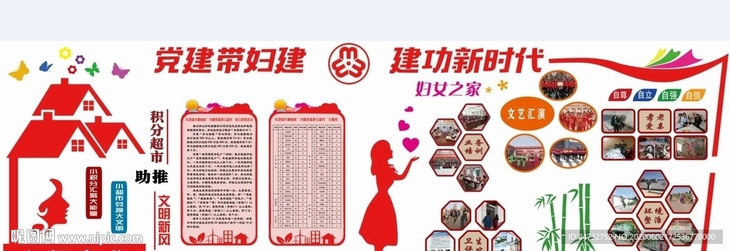 村巾帼家美积分超市