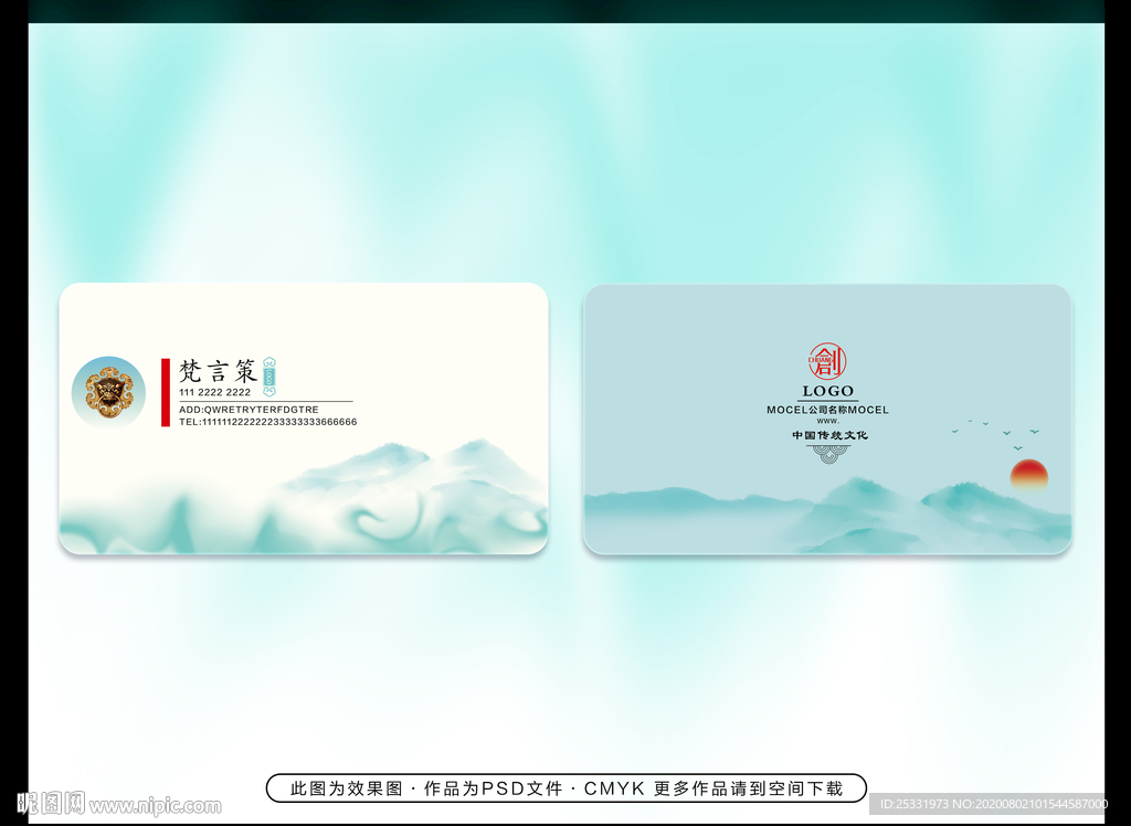 中式名片模板