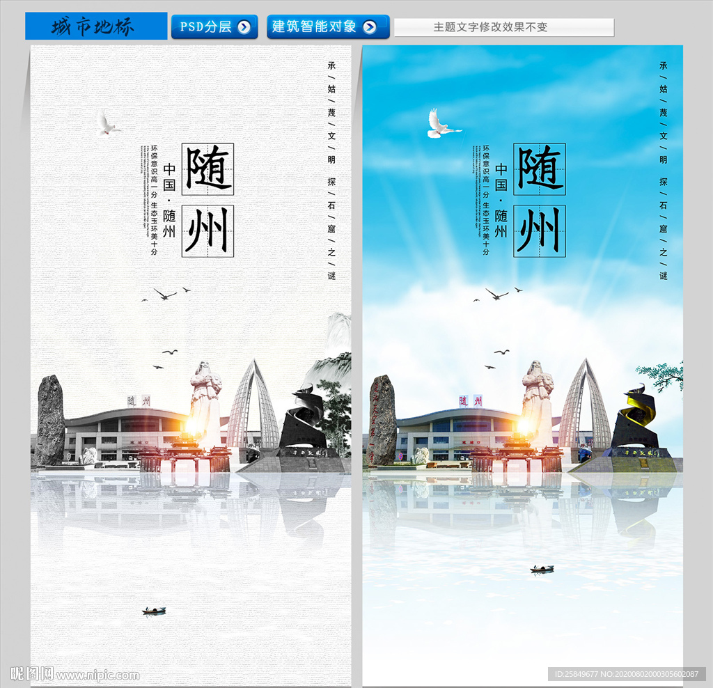 随州