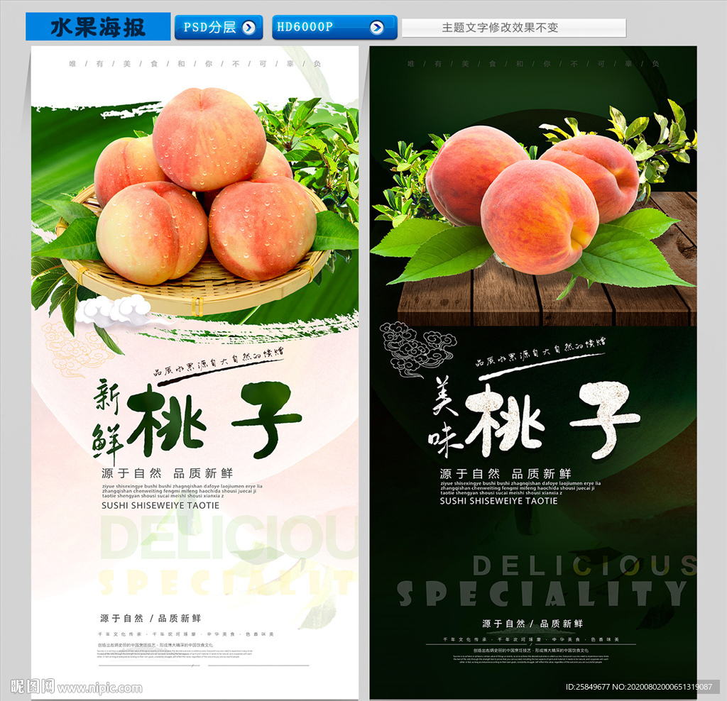 采摘桃子海报 鲜桃海报 桃子