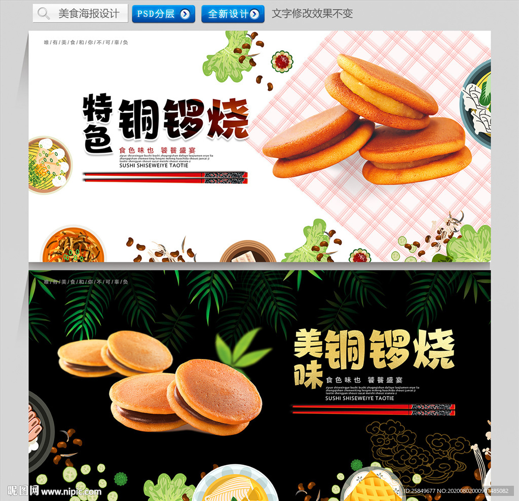 铜锣烧