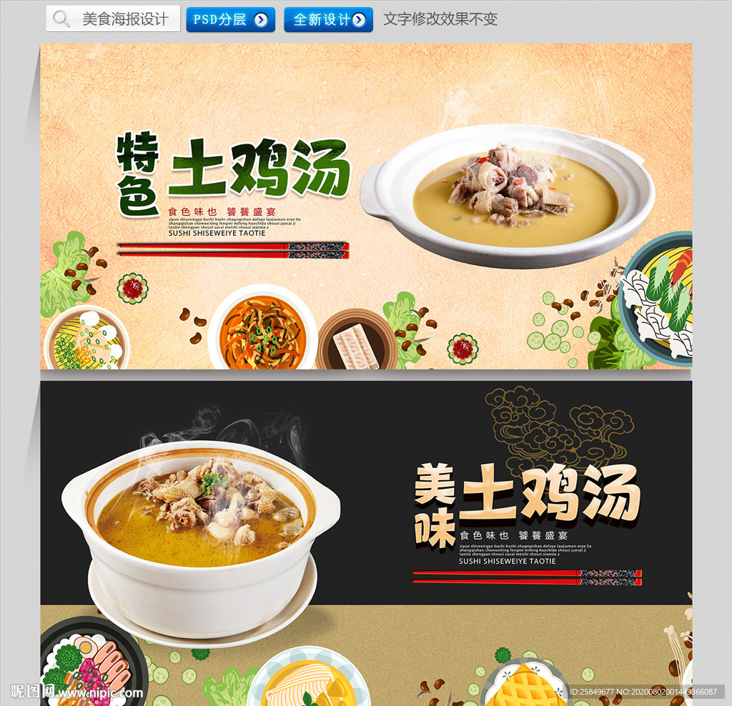 土鸡汤海报