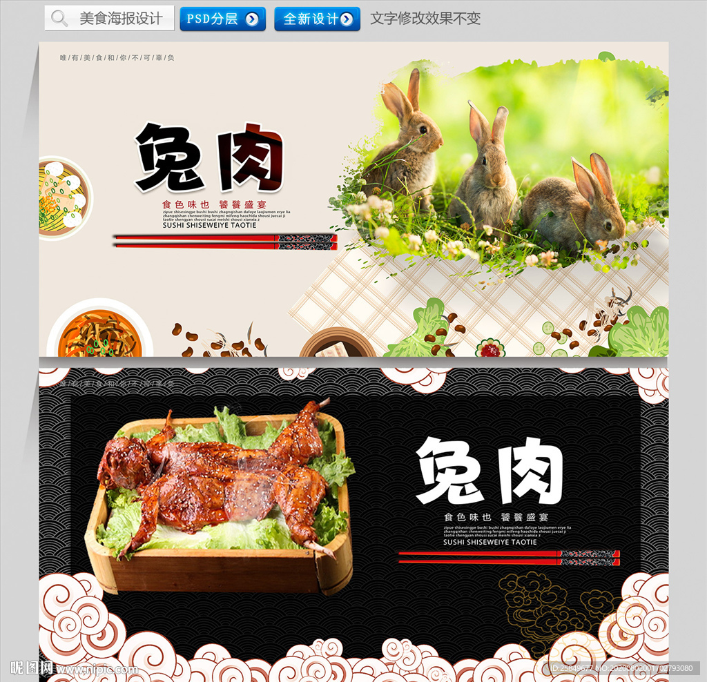 兔肉 兔肉展板 兔肉海报