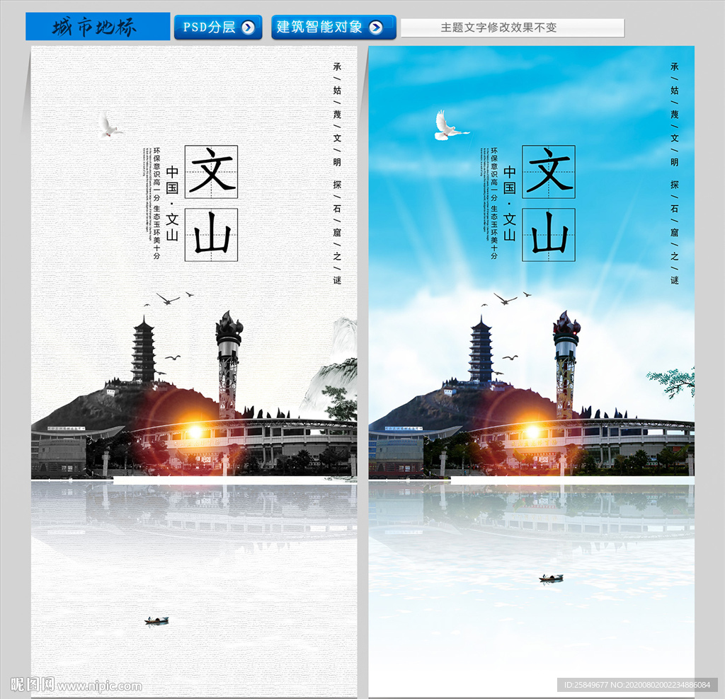 文山