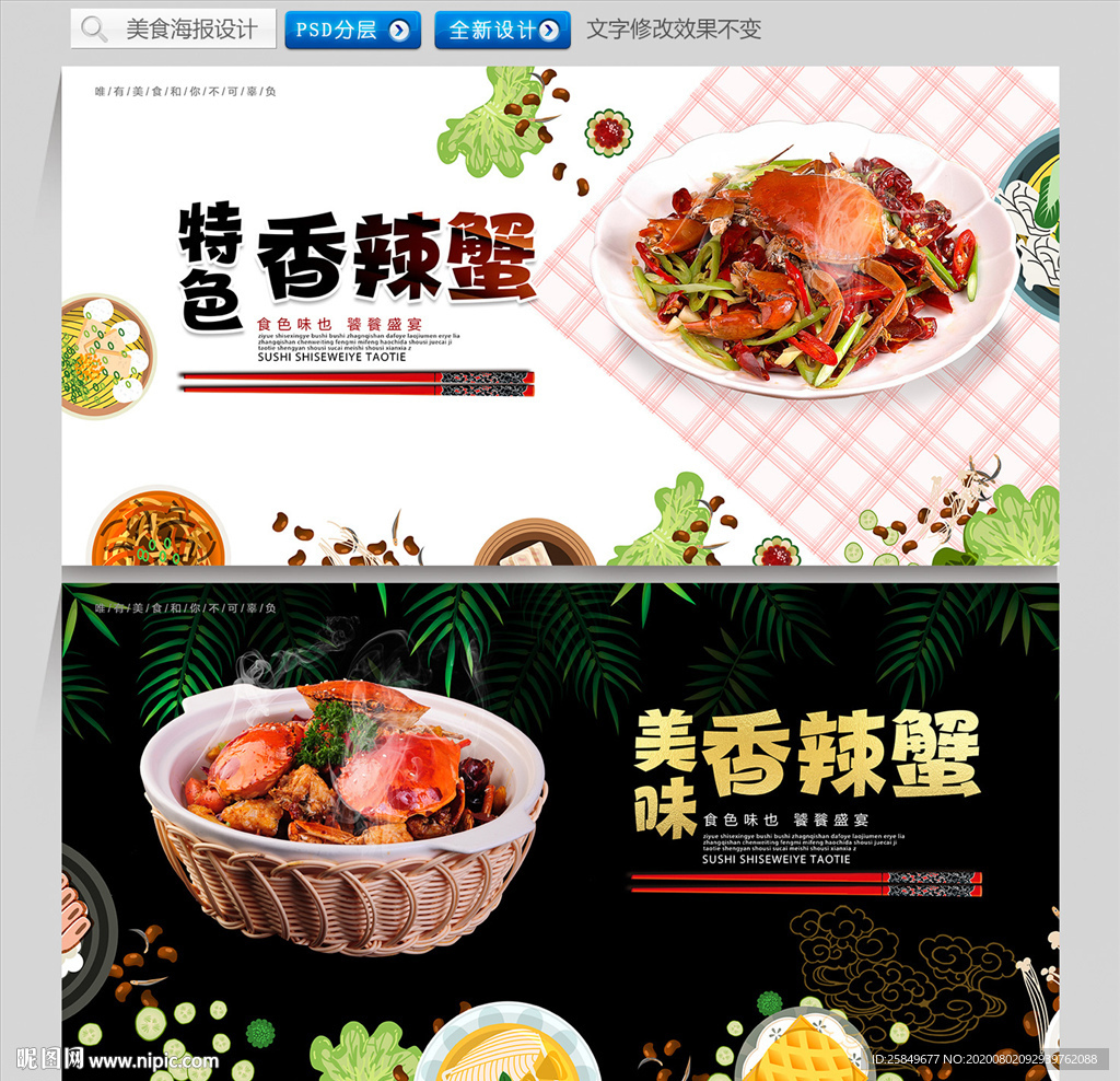 香辣蟹