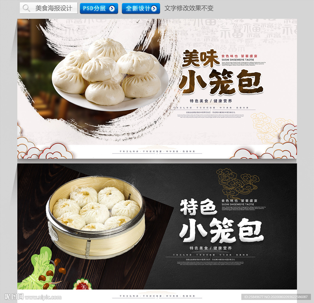 小笼包海报