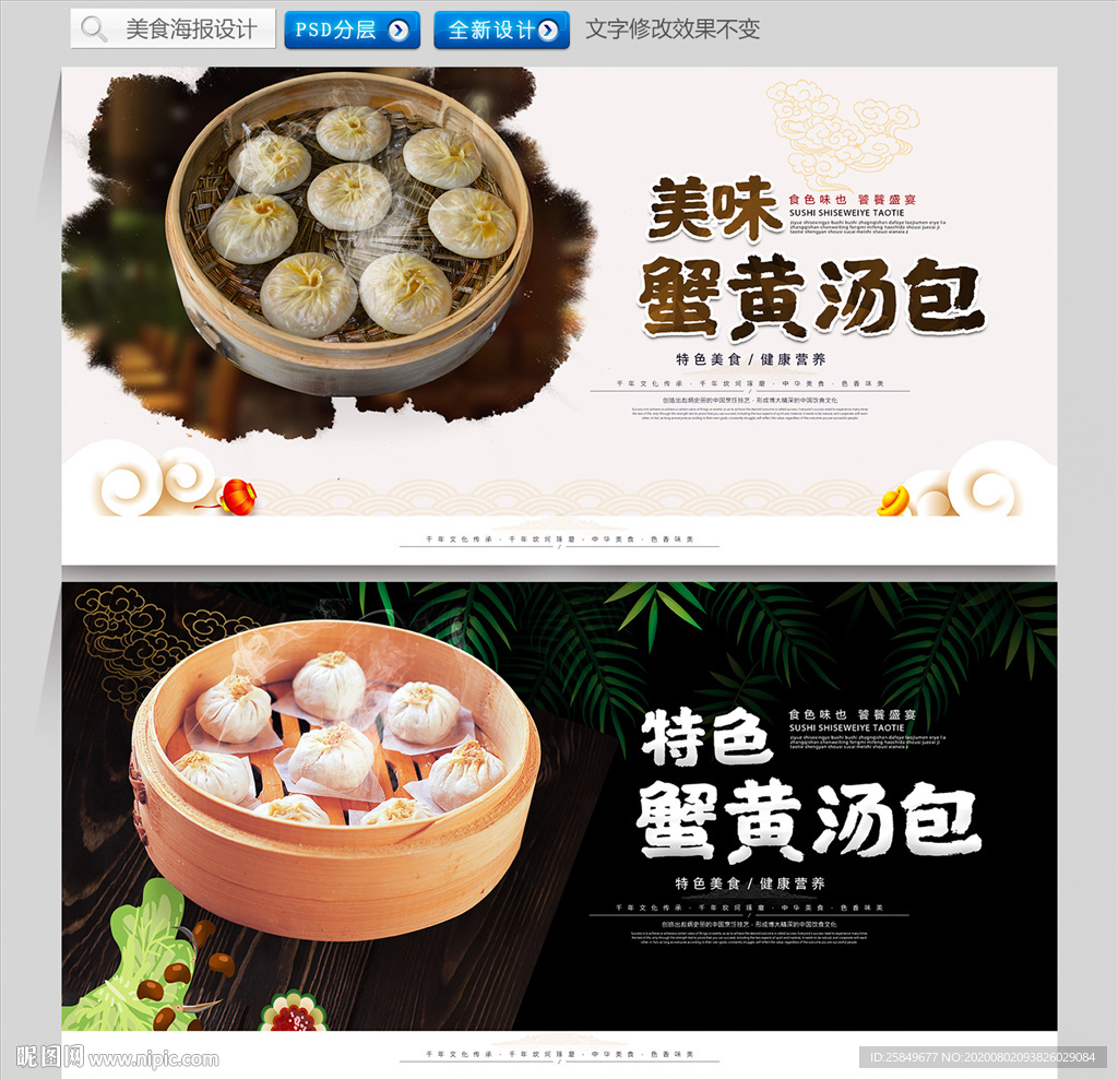 蟹黄汤包