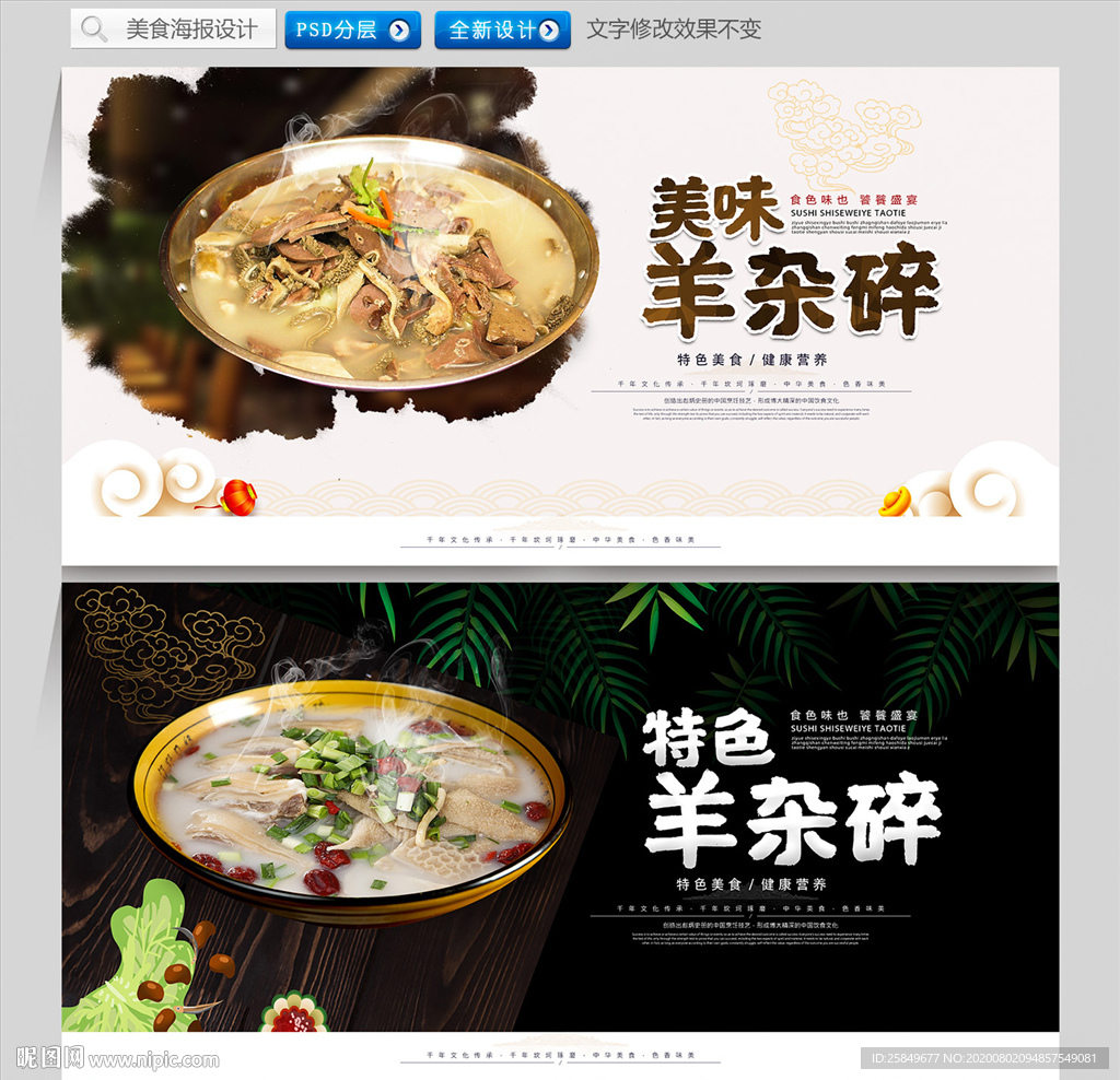 羊杂碎