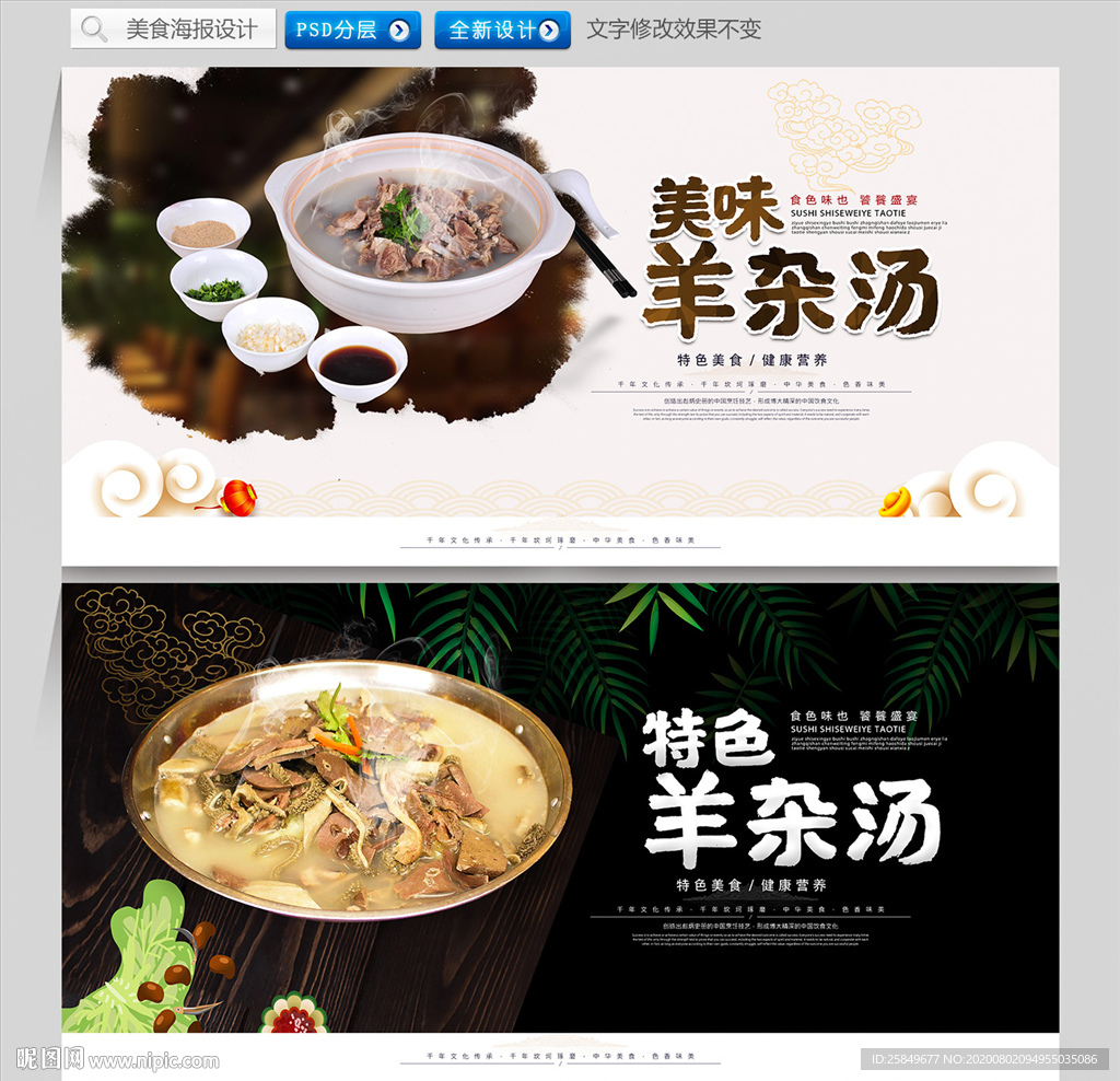 羊杂汤