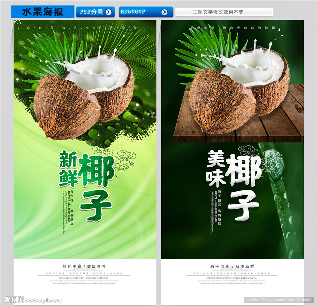 椰子