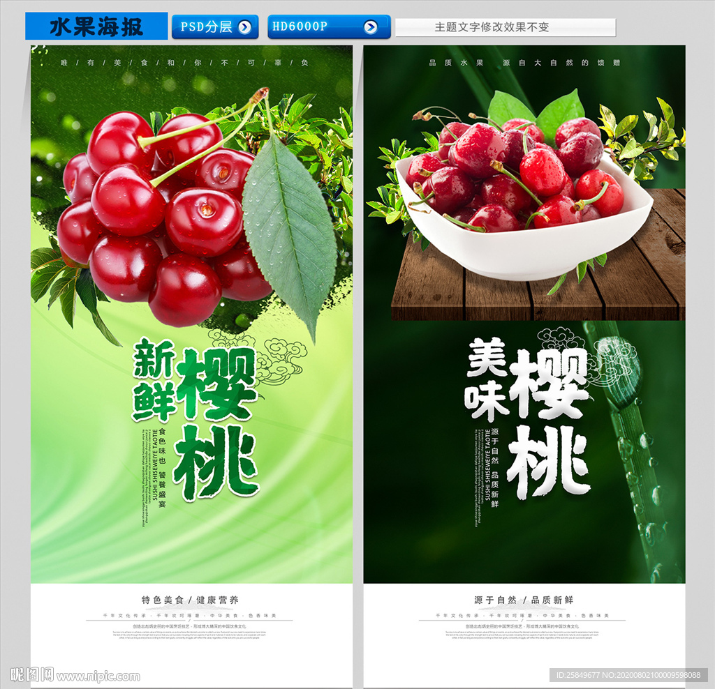 樱桃