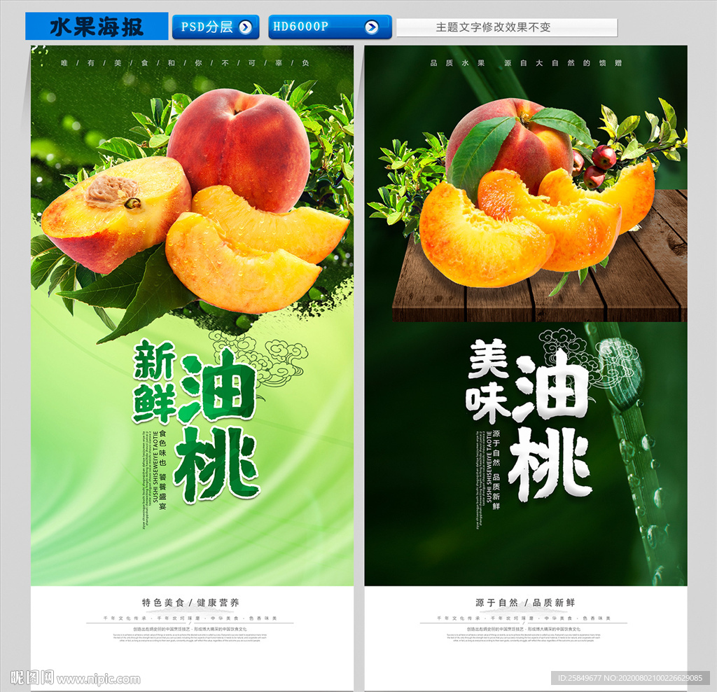 油桃 油桃海报 油桃展板