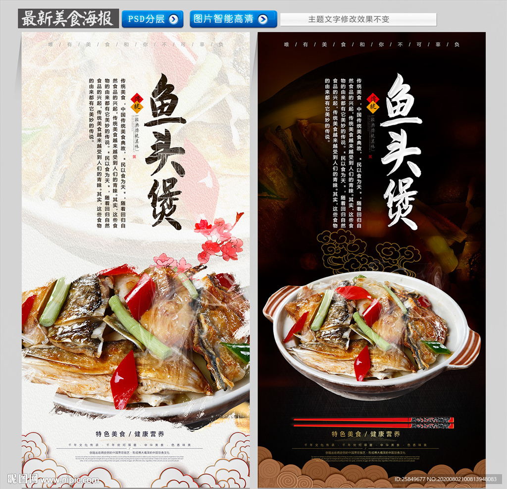 鱼头煲