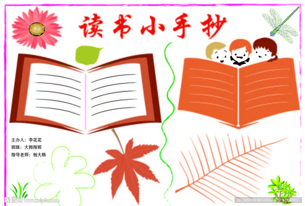 读书小手抄模版