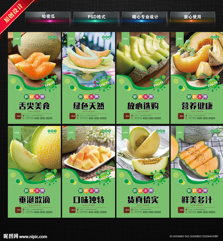 哈密瓜