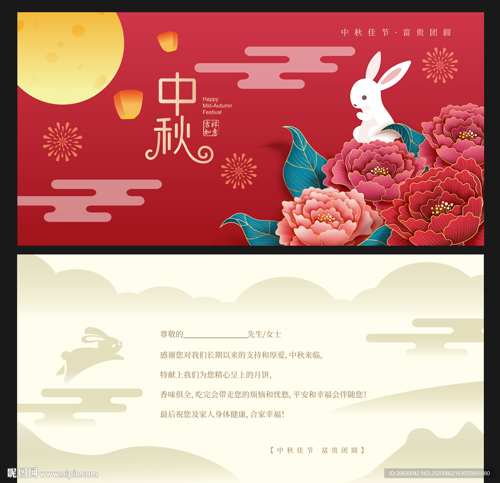 中秋贺卡