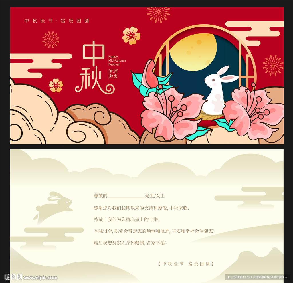中秋贺卡