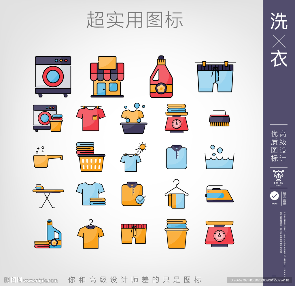 洗衣