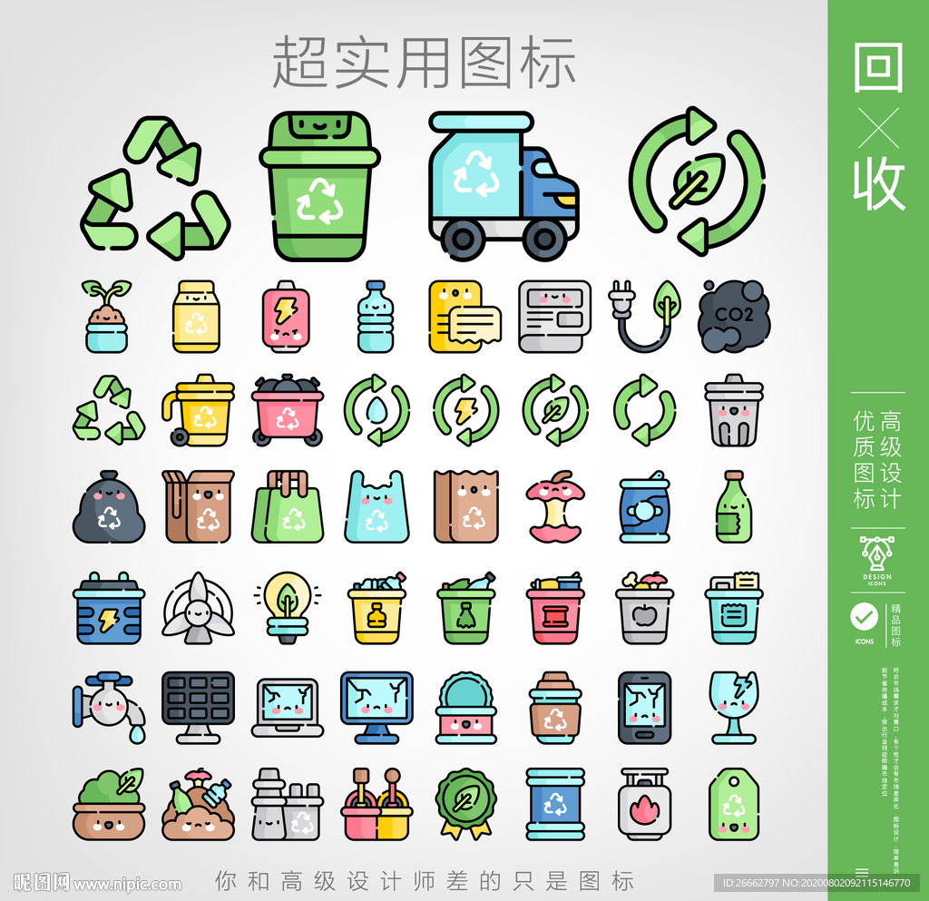 回收