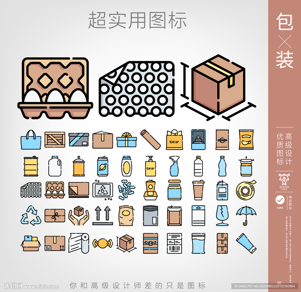 包装